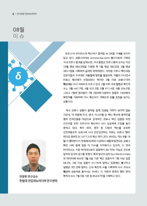 [내지] 21-8 월간연구동향 07호_4.jpg