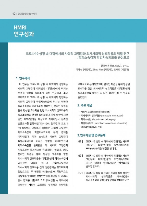 [내지] 월간연구동향 9호_12.jpg